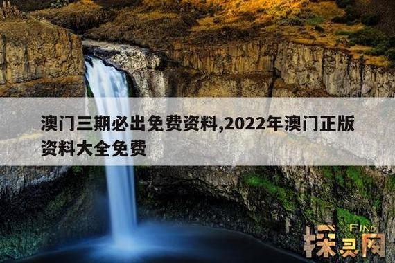 2023年澳门全年资料大全