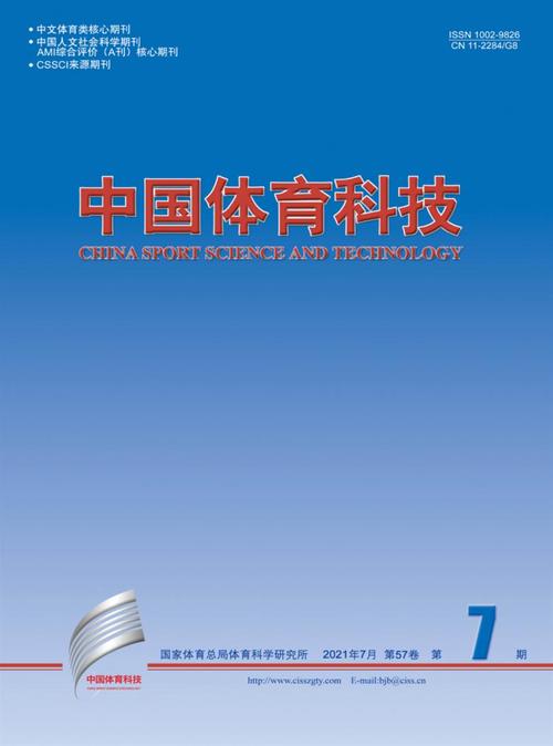 体育期刊杂志,绝对策略计划研究_社交版40.12.0