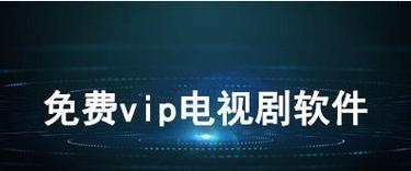 2021年免vip看电视追剧软件,绝对策略计划研究_社交版40.12.0