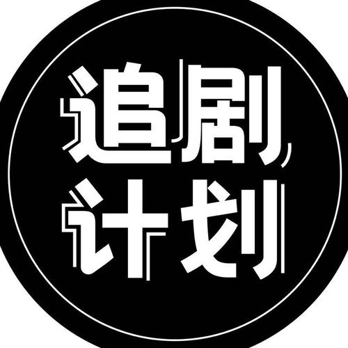 有什么软件可以一起追剧,绝对策略计划研究_社交版40.12.0