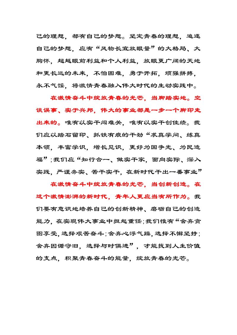 将新时代改革开放进行到底作文800字