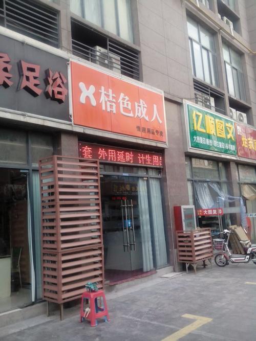 24小时成人用品店一个月多少钱,绝对策略计划研究_社交版40.12.0