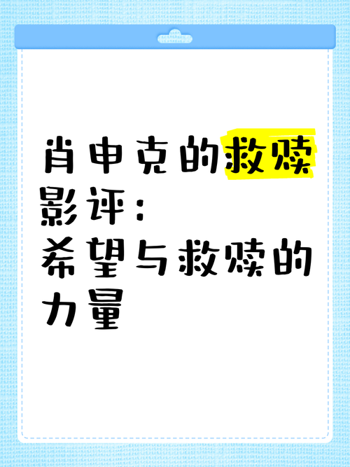 肖申克的救赎深层意义,绝对策略计划研究_社交版40.12.0