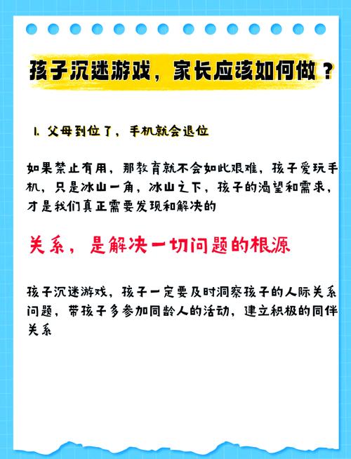 如何拯救沉迷网络游戏的孩子