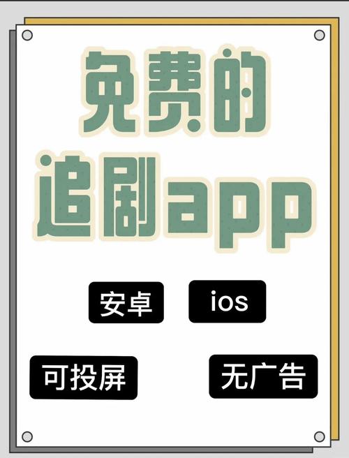 免vip追剧软件app可以投屏