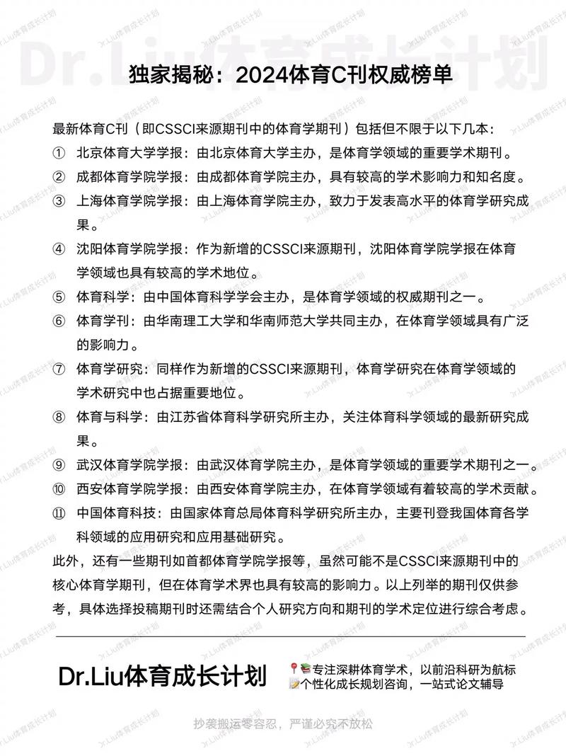 体育科学属于什么期刊