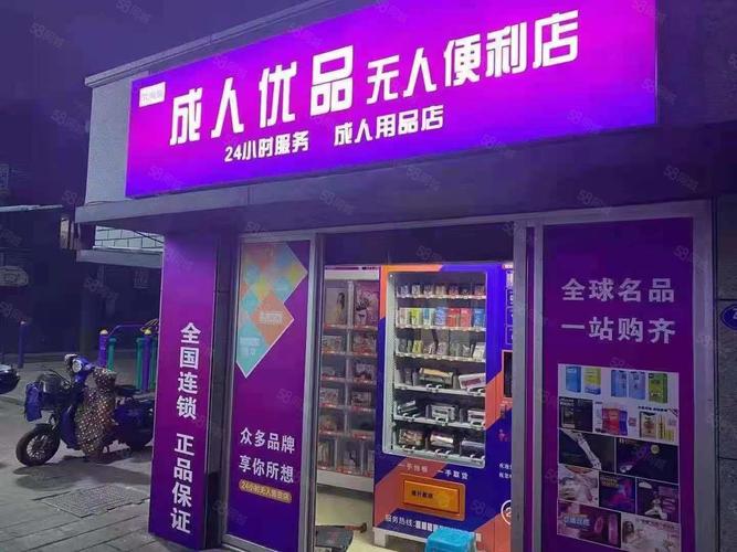 24h成人用品无人售货店卖啥