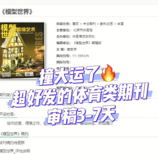 新体育期刊,真实经典策略设计_VR型43.237