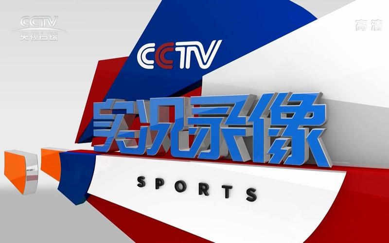 cctv5体育节目表篮球,设计策略快速解答_VR型43.237