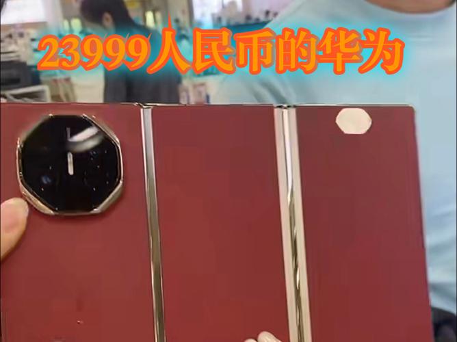 多款华为折叠屏降价,多款华为折叠屏降价了吗