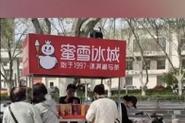 新澳今日开奖结果:倒卖柠檬水赚差价